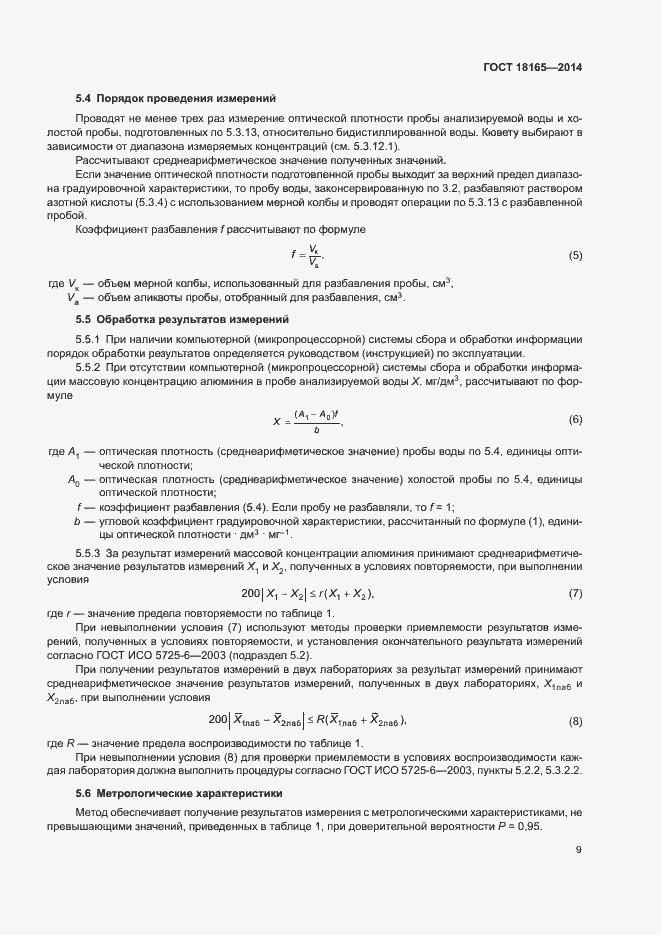 Страница 13 ГОСТ 18165-2014