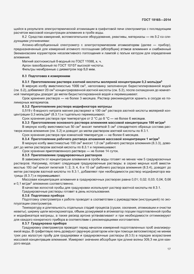 Страница 21 ГОСТ 18165-2014