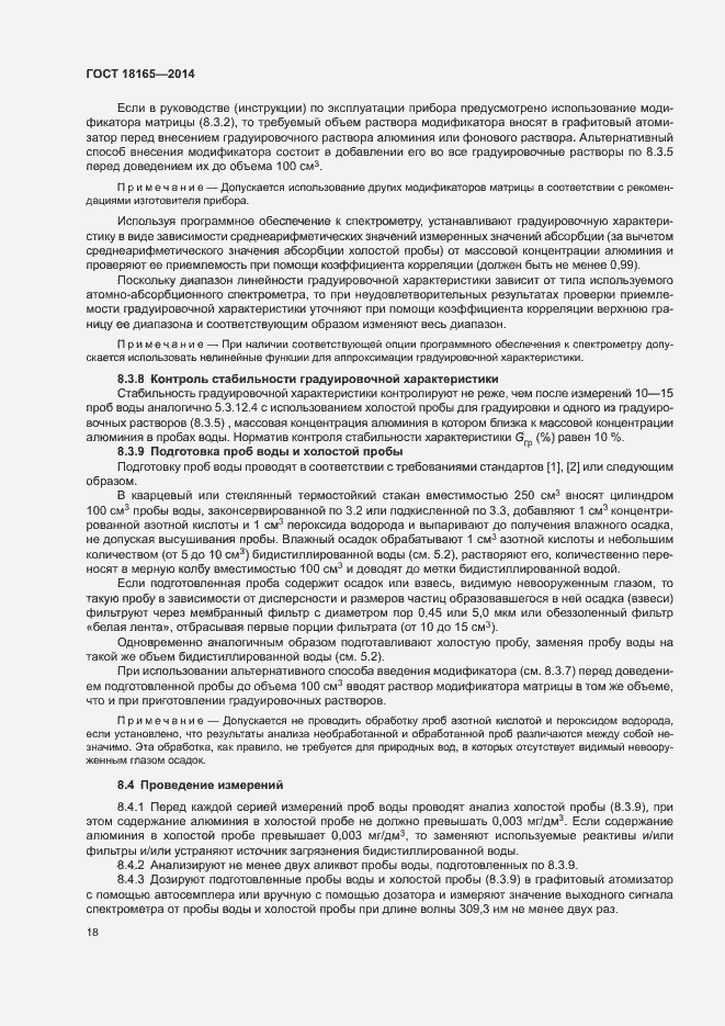 Страница 22 ГОСТ 18165-2014