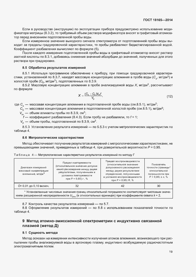 Страница 23 ГОСТ 18165-2014