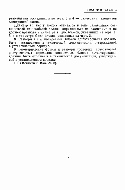 Страница 6 ГОСТ 18166-72