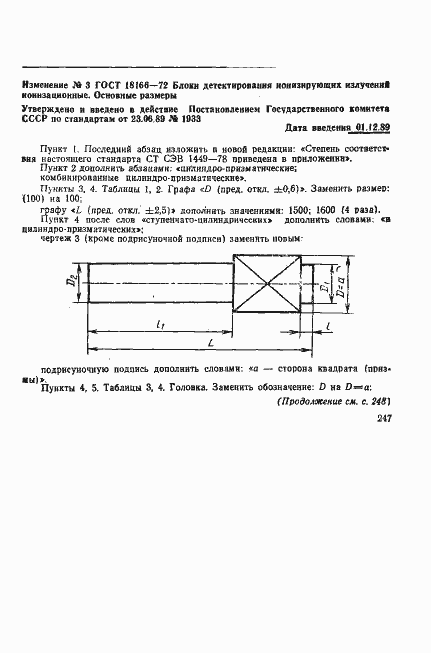 Страница 7 ГОСТ 18166-72