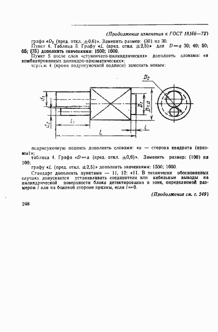 Страница 8 ГОСТ 18166-72