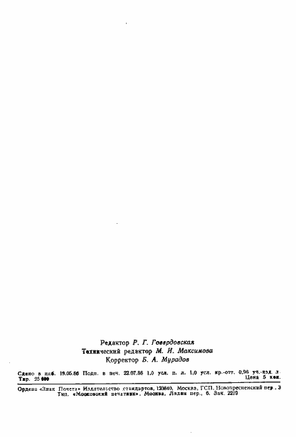 Страница 15 ГОСТ 18169-86