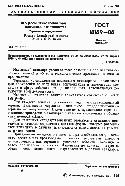 Страница 3 ГОСТ 18169-86