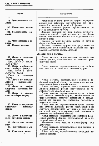 Страница 6 ГОСТ 18169-86