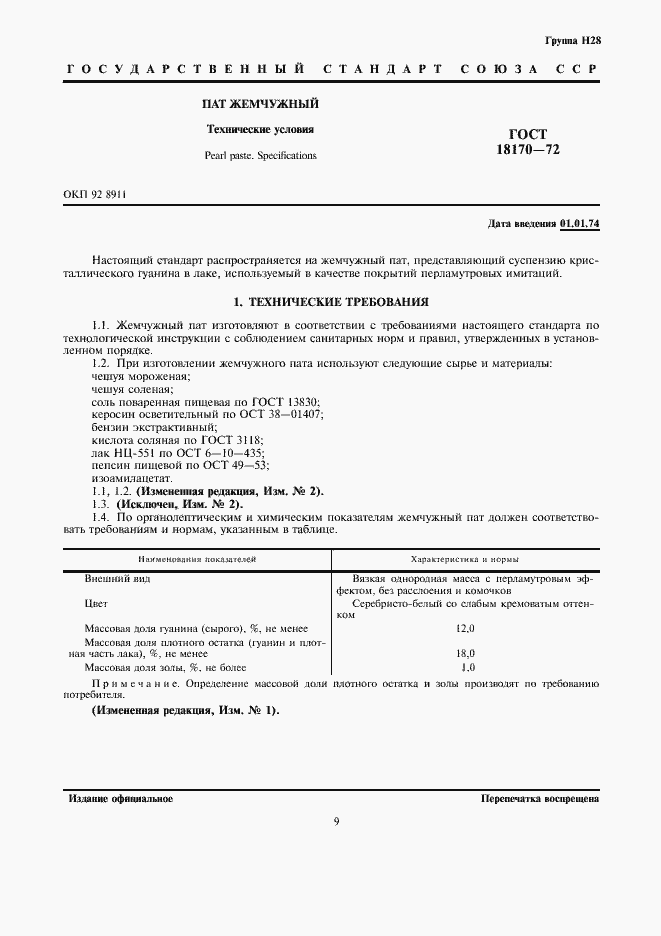 Страница 1 ГОСТ 18170-72