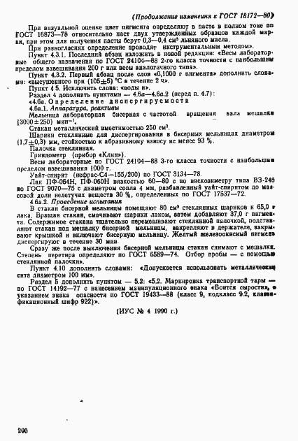 Страница 13 ГОСТ 18172-80