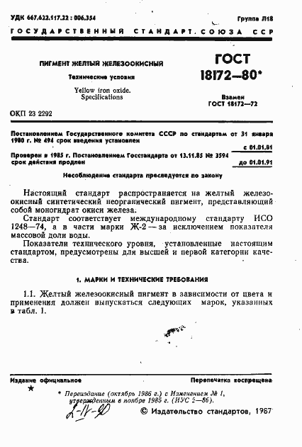 Страница 2 ГОСТ 18172-80