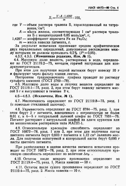 Страница 7 ГОСТ 18172-80