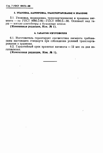Страница 8 ГОСТ 18172-80