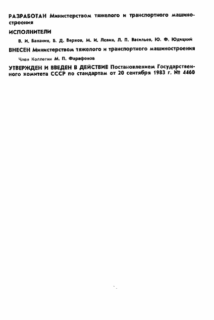 Страница 2 ГОСТ 18174-83