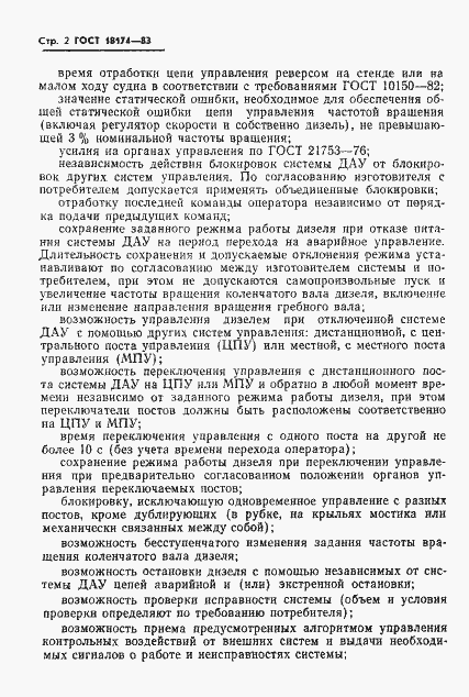 Страница 4 ГОСТ 18174-83
