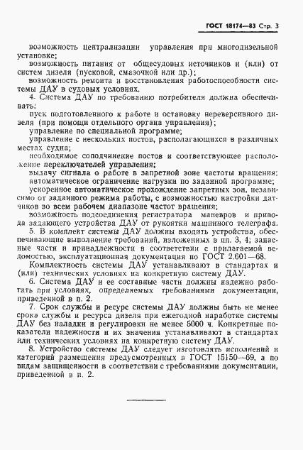 Страница 5 ГОСТ 18174-83