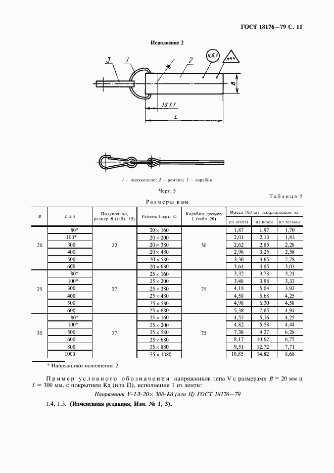 Страница 12 ГОСТ 18176-79