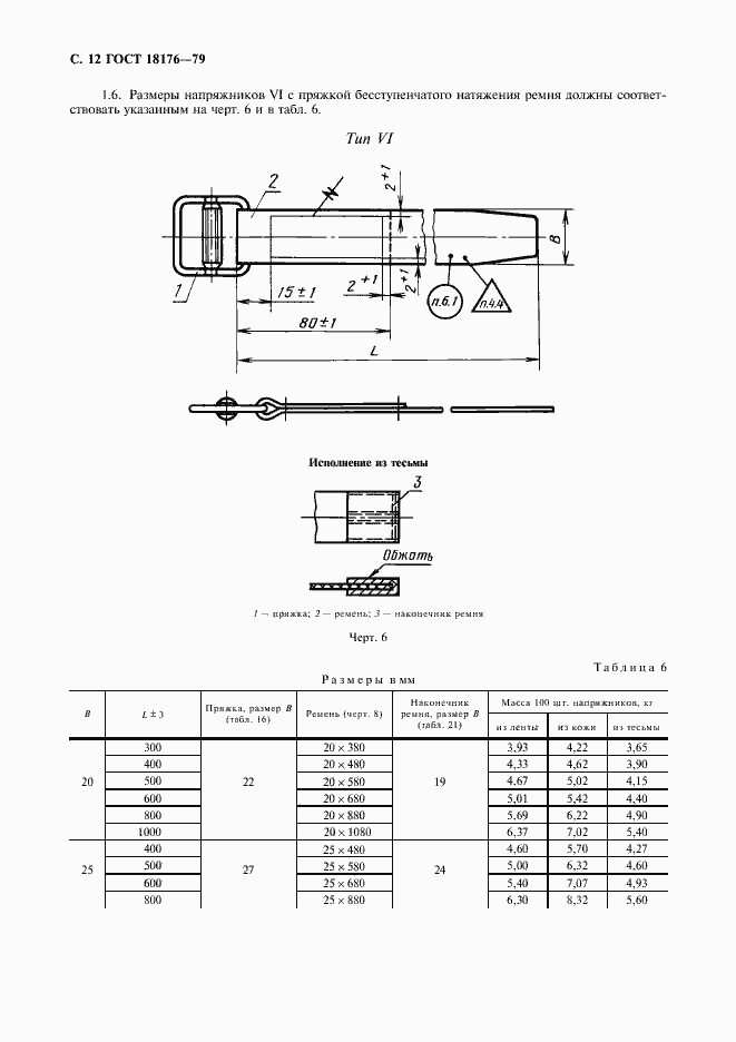 Страница 13 ГОСТ 18176-79