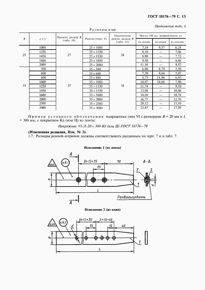 Страница 14 ГОСТ 18176-79