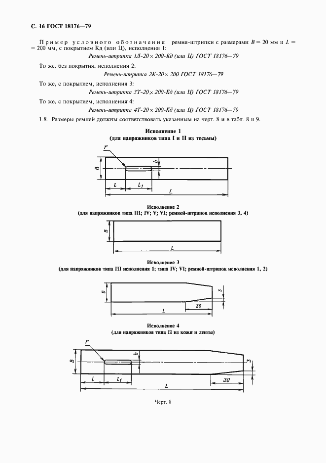 Страница 17 ГОСТ 18176-79