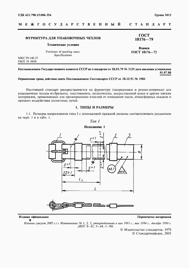 Страница 2 ГОСТ 18176-79