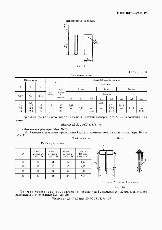 Страница 20 ГОСТ 18176-79