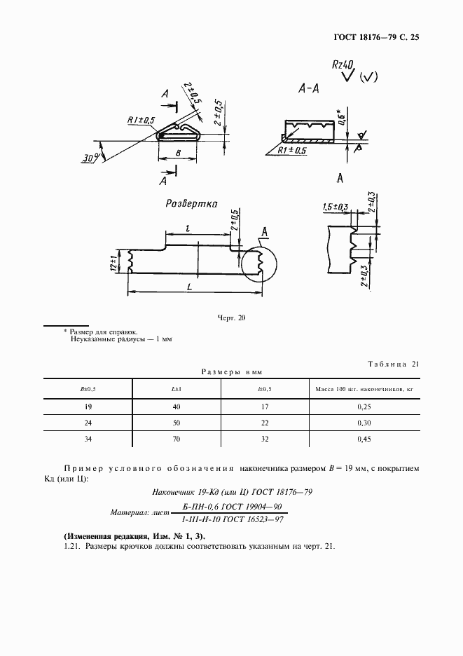 Страница 26 ГОСТ 18176-79