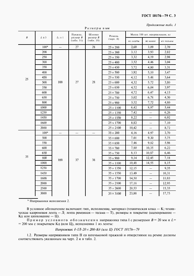 Страница 4 ГОСТ 18176-79