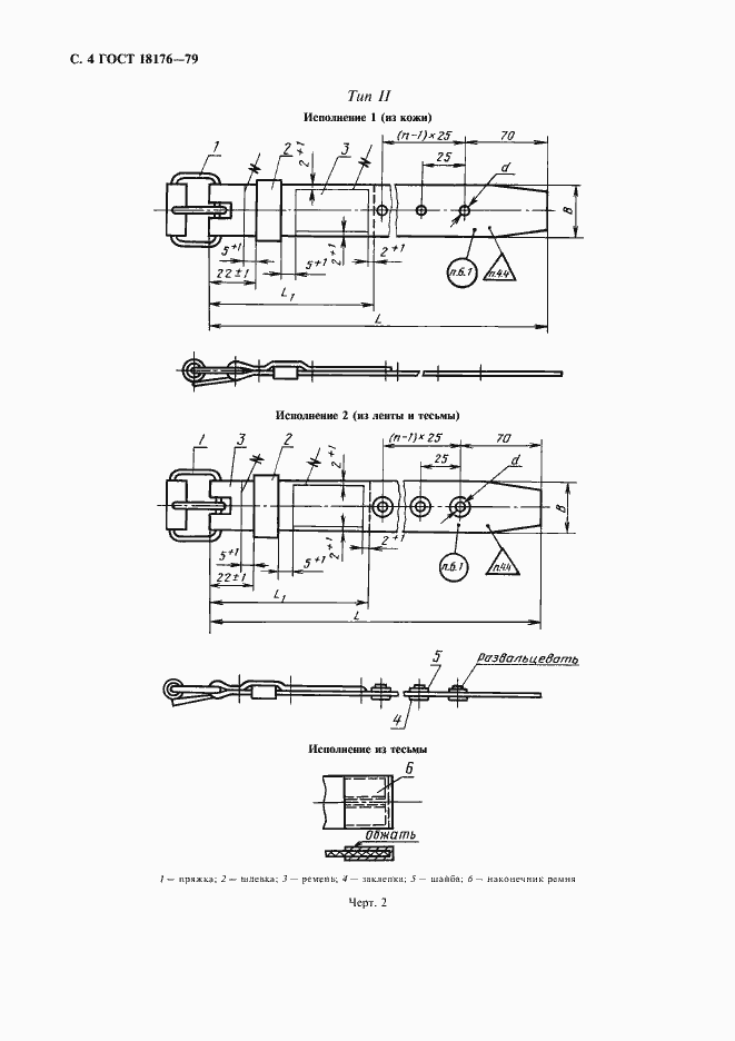 Страница 5 ГОСТ 18176-79