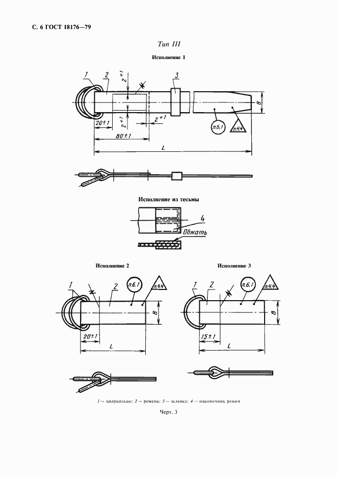 Страница 7 ГОСТ 18176-79