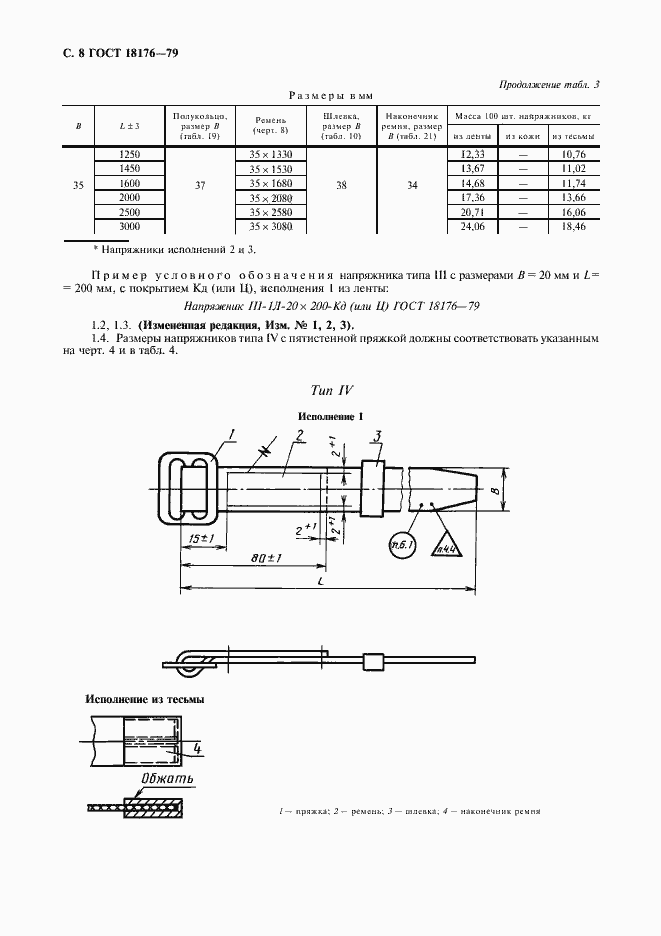 Страница 9 ГОСТ 18176-79