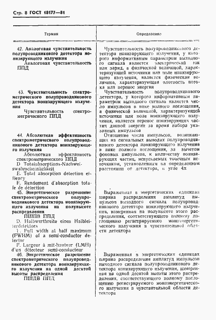 Страница 10 ГОСТ 18177-81