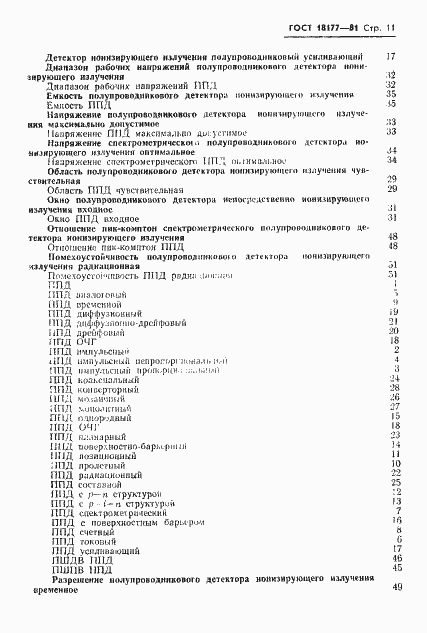 Страница 13 ГОСТ 18177-81
