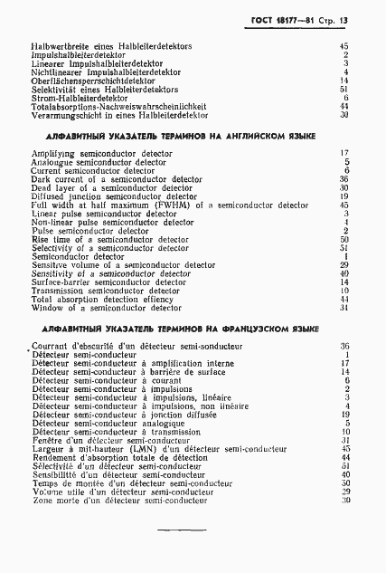 Страница 15 ГОСТ 18177-81