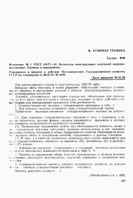 Страница 18 ГОСТ 18177-81