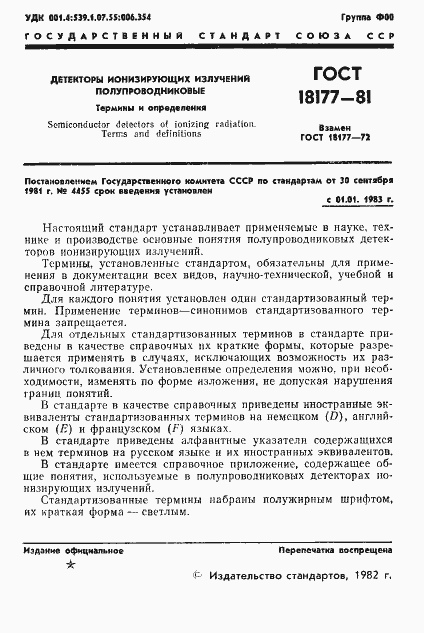 Страница 3 ГОСТ 18177-81