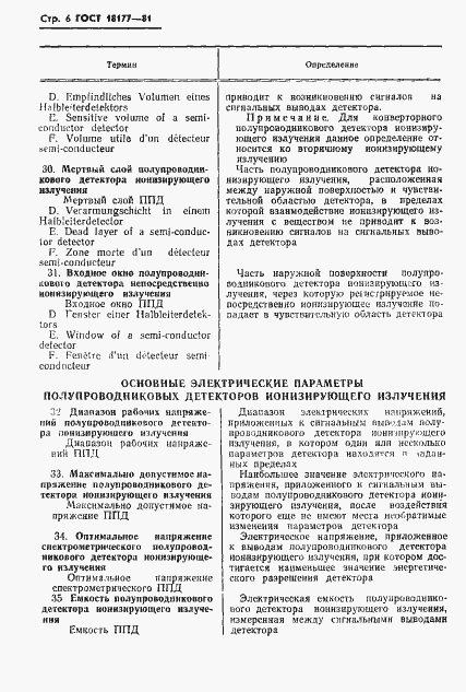 Страница 8 ГОСТ 18177-81
