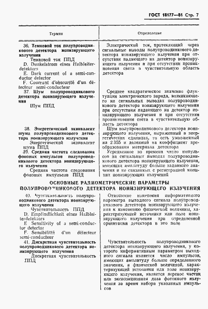 Страница 9 ГОСТ 18177-81