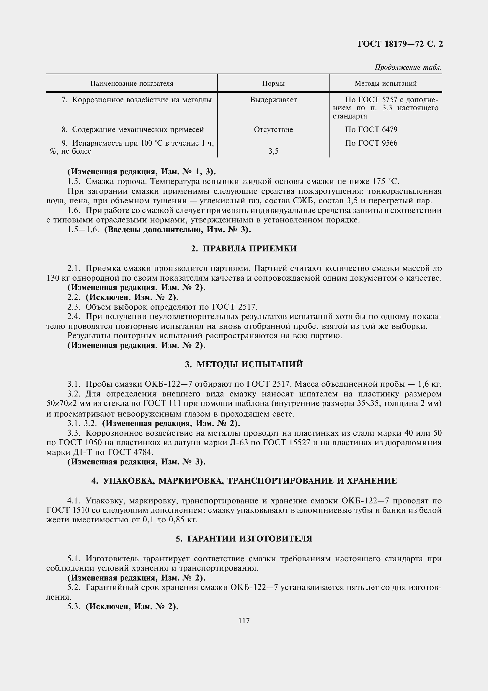 Страница 3 ГОСТ 18179-72