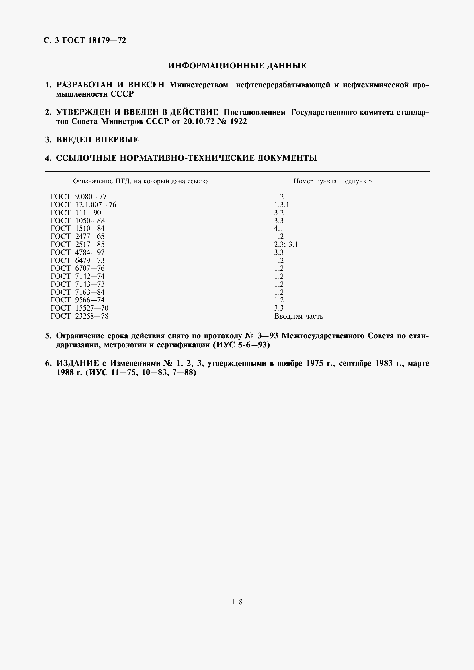Страница 4 ГОСТ 18179-72