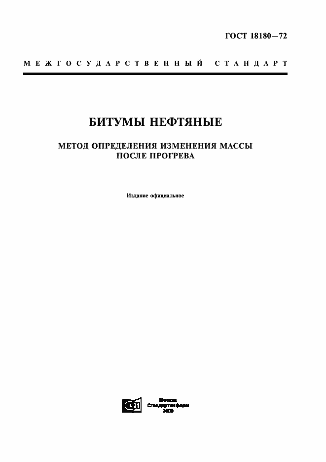 Страница 1 ГОСТ 18180-72