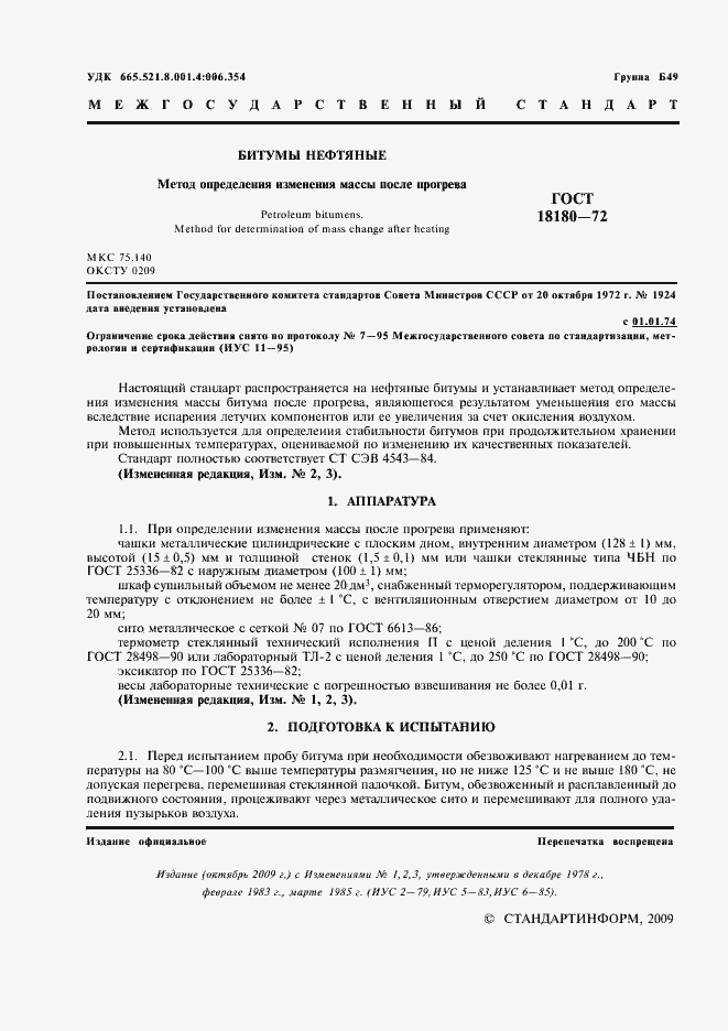 Страница 2 ГОСТ 18180-72