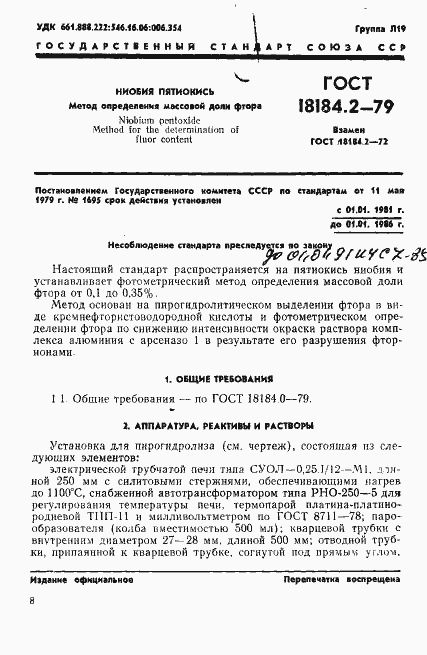 Страница 2 ГОСТ 18184.2-79