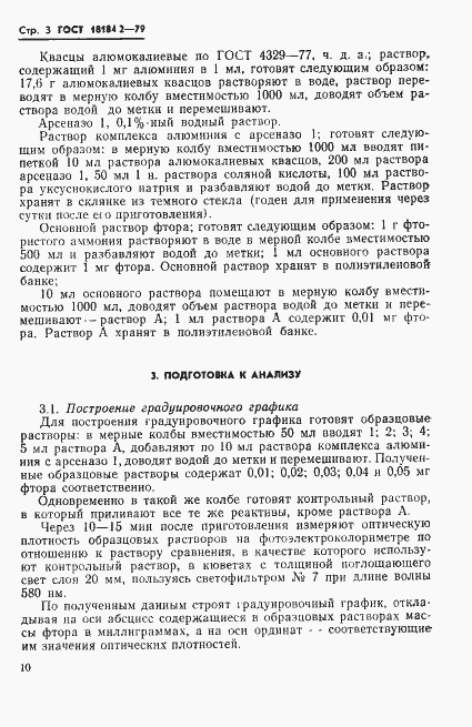 Страница 4 ГОСТ 18184.2-79