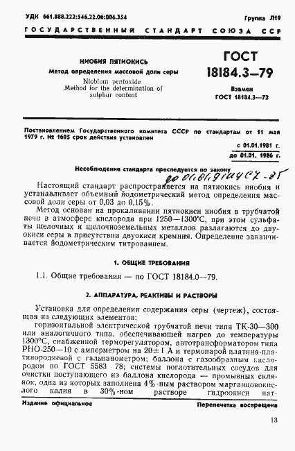 Страница 2 ГОСТ 18184.3-79