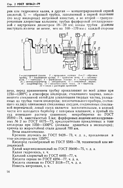 Страница 3 ГОСТ 18184.3-79