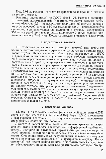 Страница 4 ГОСТ 18184.3-79