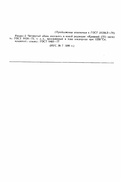 Страница 8 ГОСТ 18184.3-79