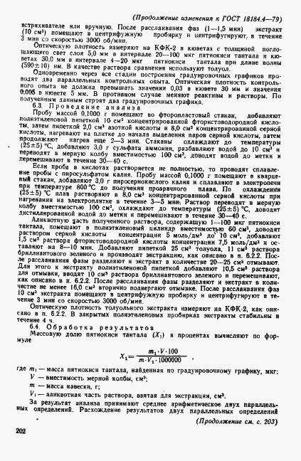 Страница 11 ГОСТ 18184.4-79