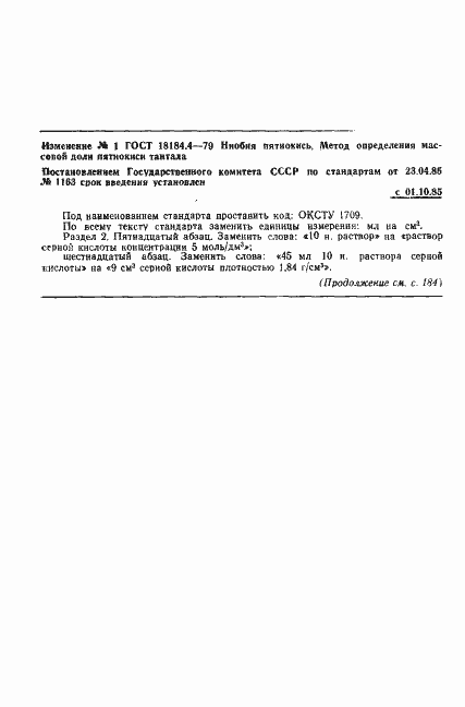 Страница 6 ГОСТ 18184.4-79