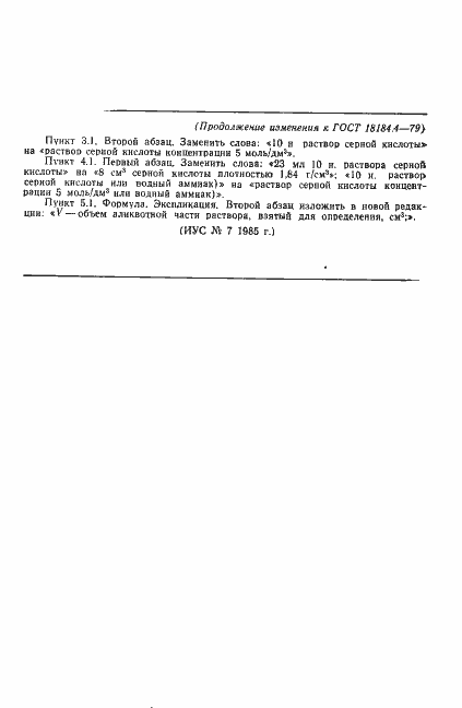Страница 7 ГОСТ 18184.4-79