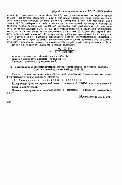 Страница 9 ГОСТ 18184.4-79